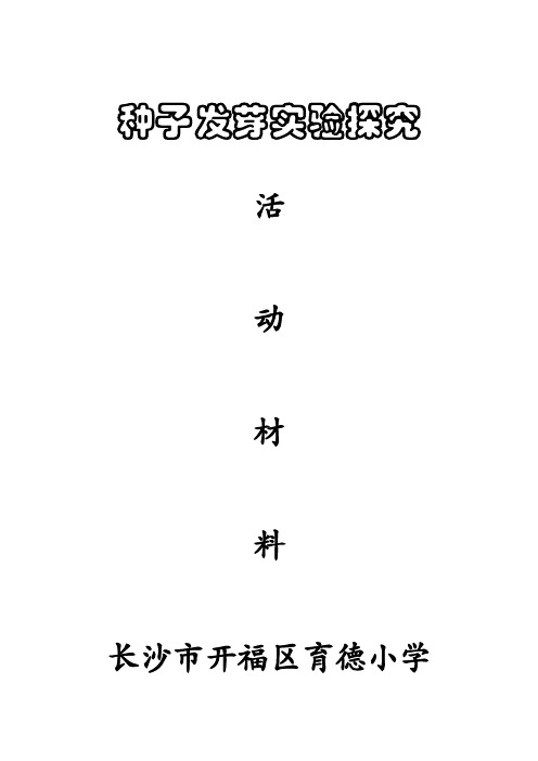 绿豆发芽实验计划学生日记图片