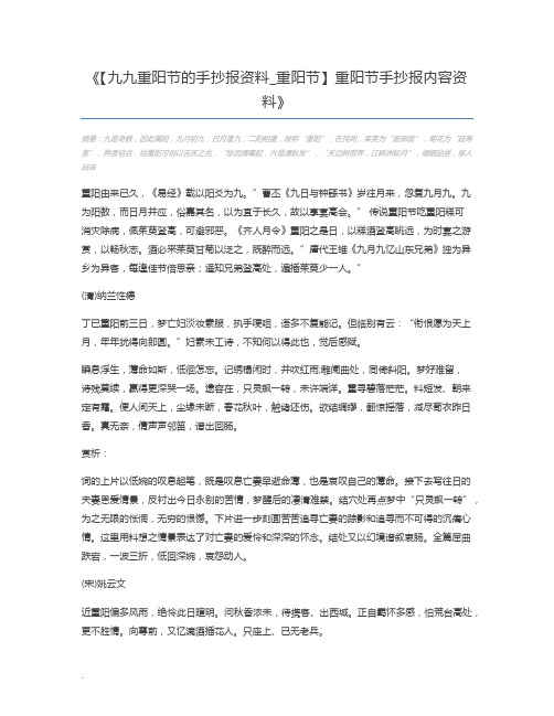 【九九重阳节的手抄报资料_重阳节】重阳节手抄报内容资料
