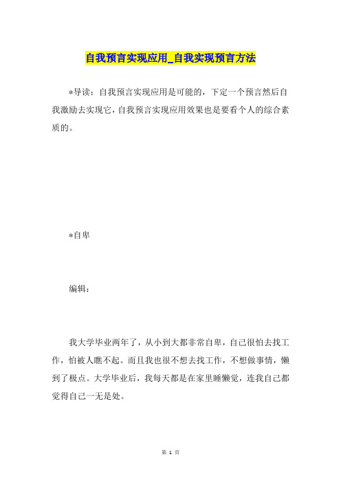 自我预言实现应用自我实现预言方法