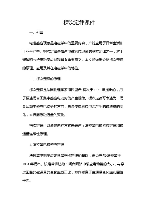 楞次定律课件-(带目录)