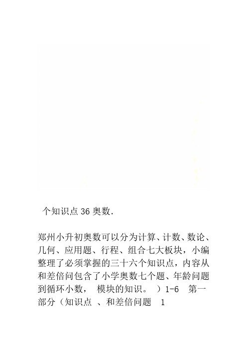 奥数36个知识点