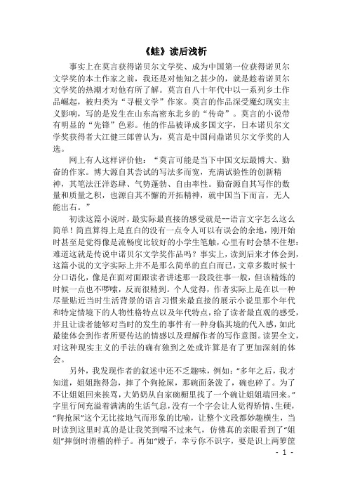 《蛙》读后浅析