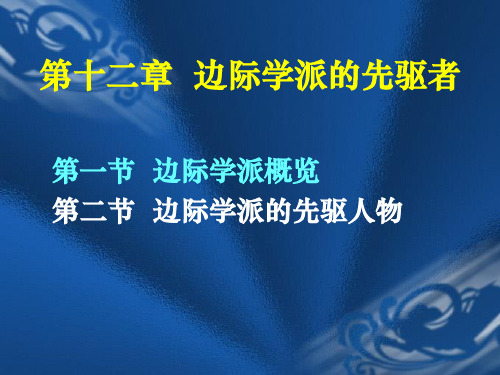 瓦尔拉瓦西里里昂惕夫约翰冯诺伊曼与奥斯卡