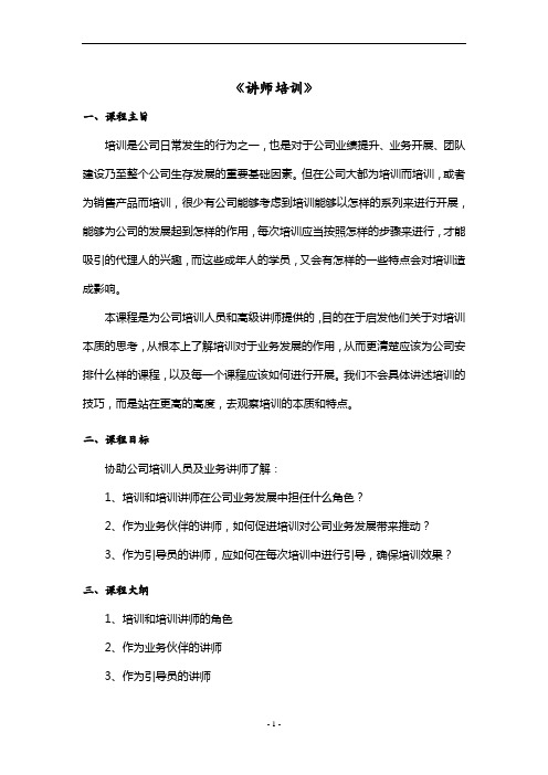 高级讲师培训