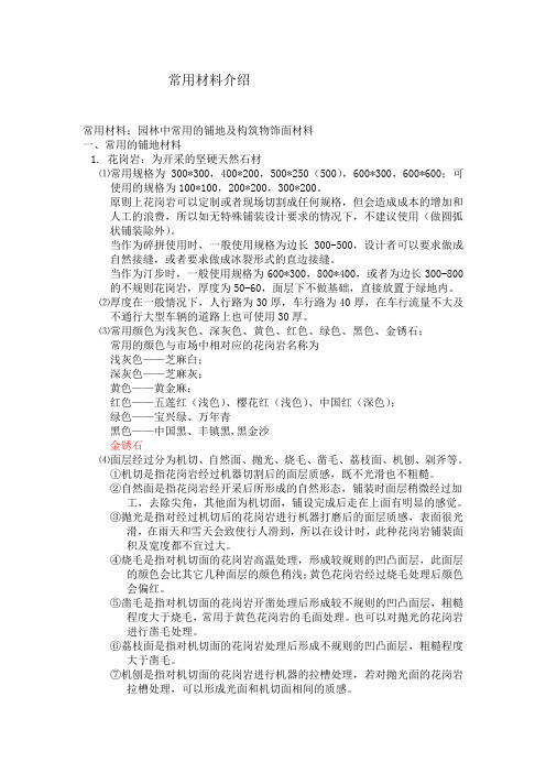 园林施工图制图细则及常用材料介绍