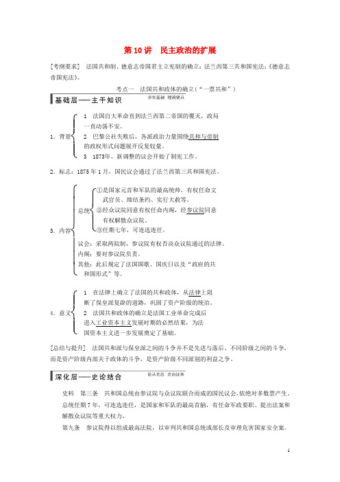 高考历史一轮复习 专题四 第10讲 民主政治的扩展教案 人民版(1)