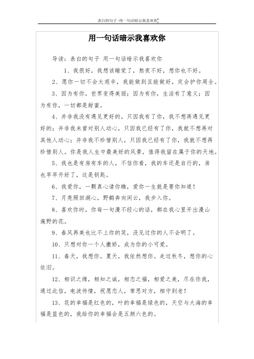 用一句话暗示我喜欢你