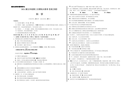 2019年4月2019届九年级第二次模拟大联考(浙江卷)科学卷(考试版)