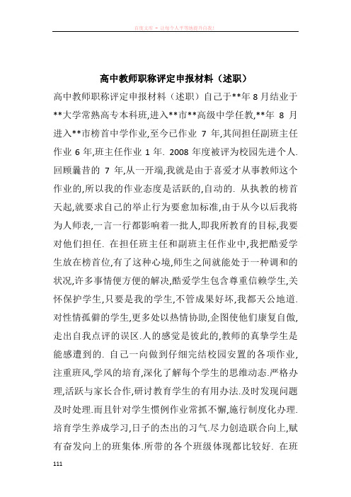 高中教师职称评定申报材料(述职)