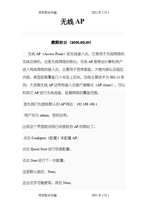 锐捷无线AP交换机配置教程之欧阳歌谷创编