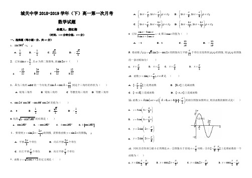 (完整版)高一数学必修四月考试卷