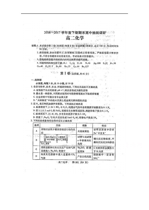 河南省周口市2016-2017学年高二下学期期末考试 化学 