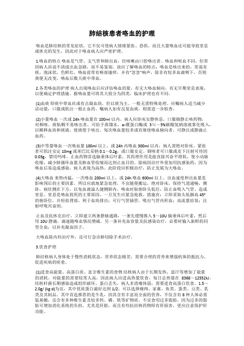 肺结核患者咯血的护理