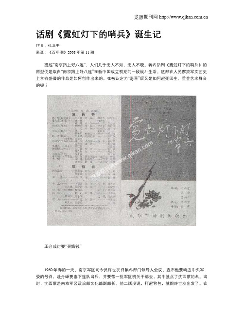 话剧《霓虹灯下的哨兵》诞生记