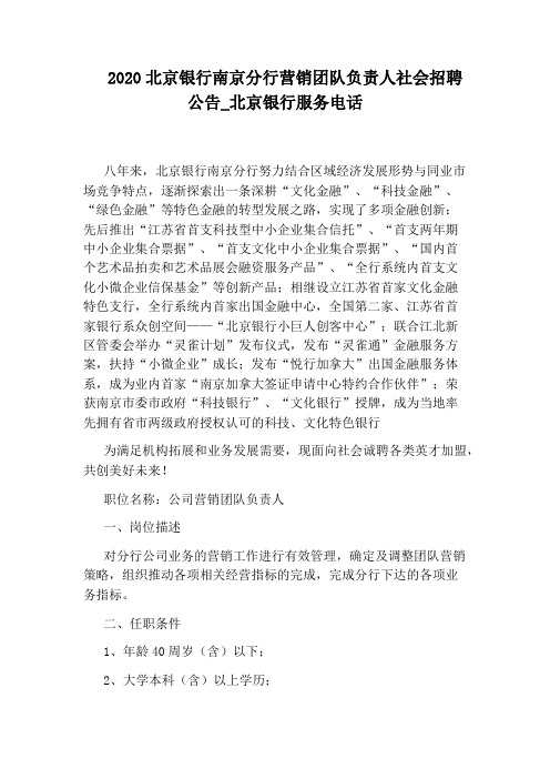 北京银行服务电话
