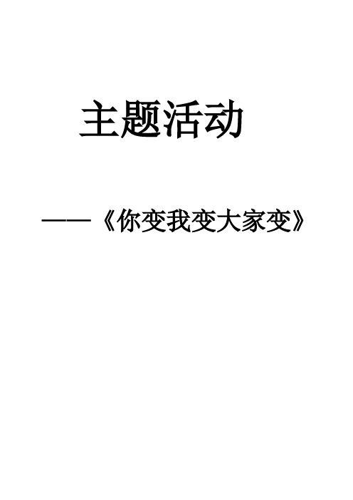 大班主题一切都在变