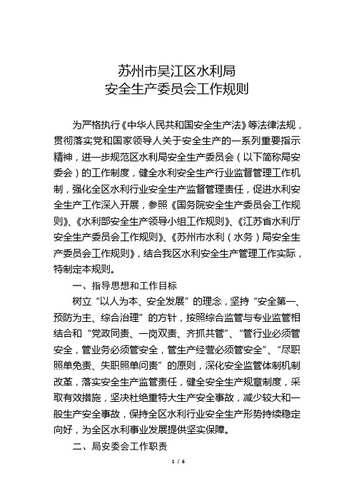 苏州吴江区水利局