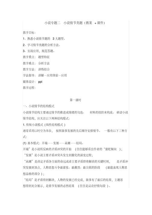 小说专题二小说情节类题