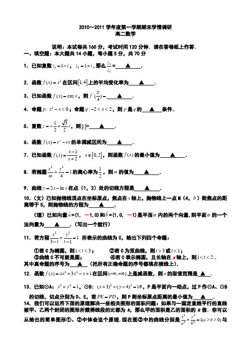 南京市2010-2011学年第一学期高二数学期末试卷