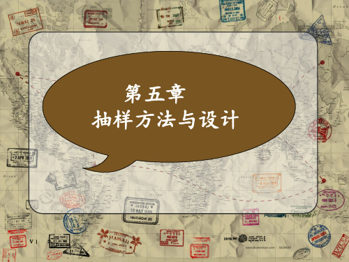 抽样方法与设计