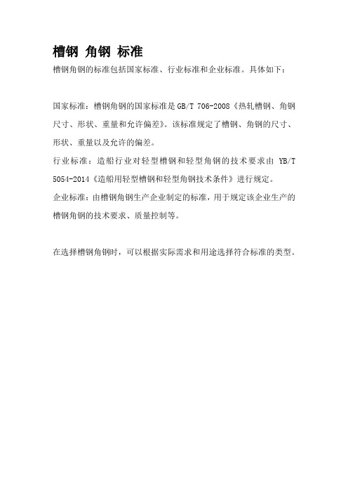 槽钢 角钢 标准