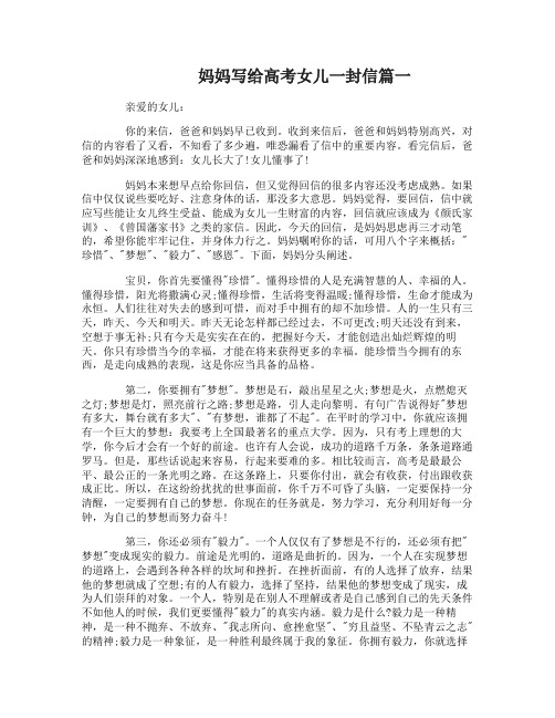 妈妈写给高考女儿一封信