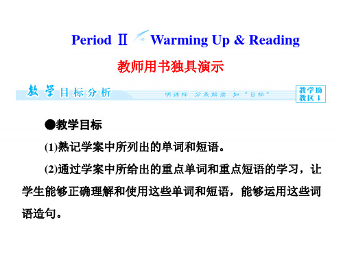 高二英语(人教版选修6)教学精品课件：unit 3 period ⅱ