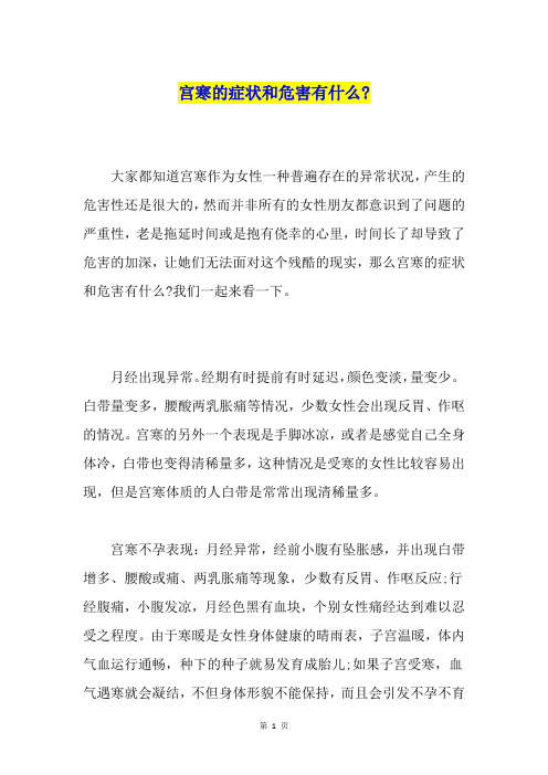 宫寒的症状和危害有什么-