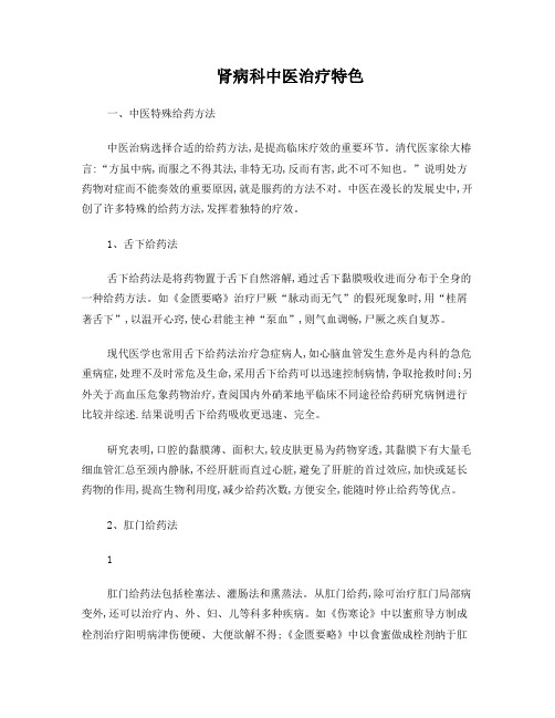 肾病科中医治疗特色