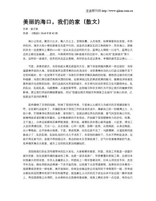 美丽的海口,我们的家(散文)