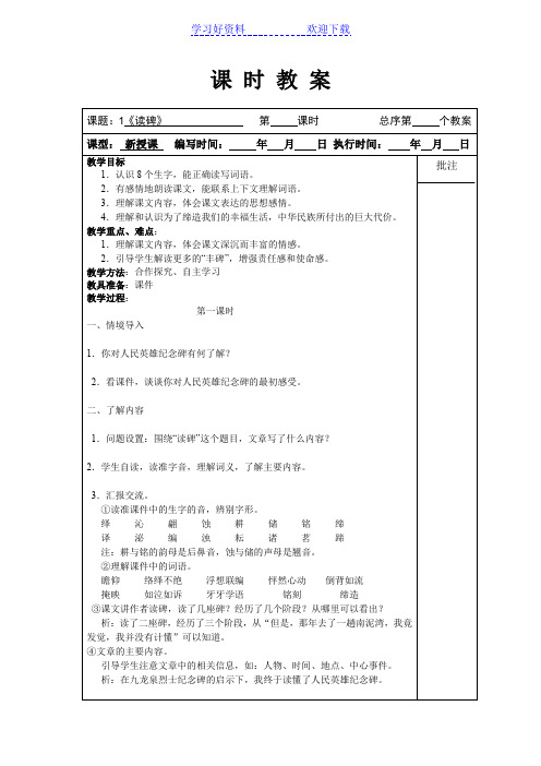 六年级下册语文教案读碑
