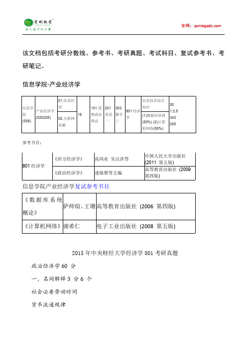 2015年中央财经大学产业经济学考研真题汇11