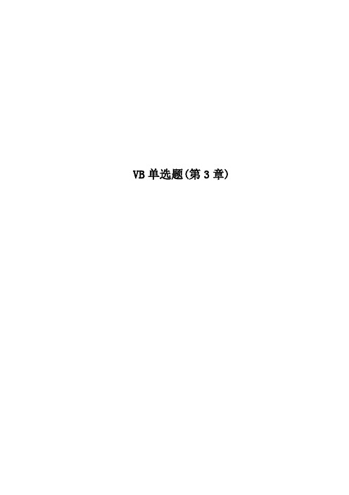 VB单选题第3章