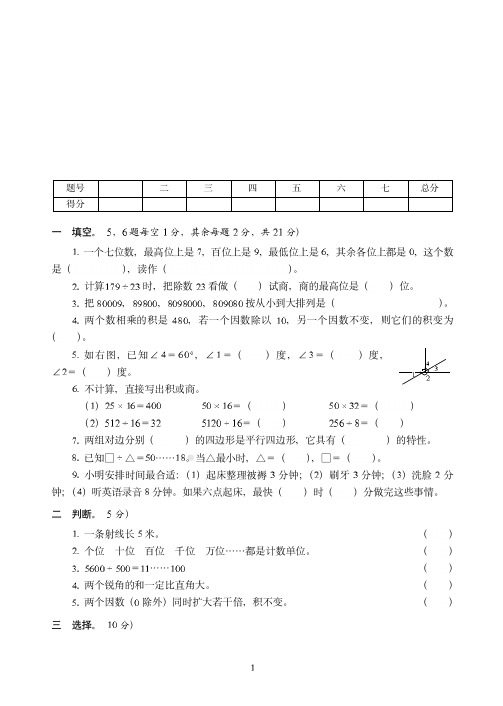 【人教版】无锡市四年级上学期数学期末达标训练试卷(8)附答案