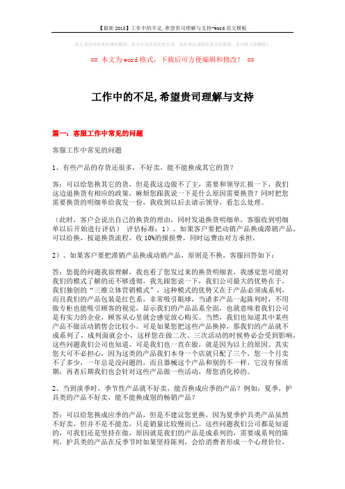 【最新2018】工作中的不足,希望贵司理解与支持-word范文模板 (17页)