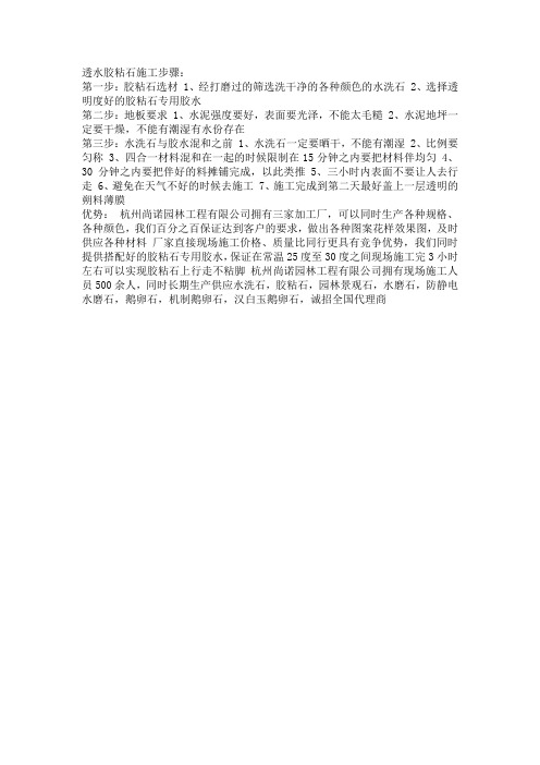 透水胶粘石大致施工步骤