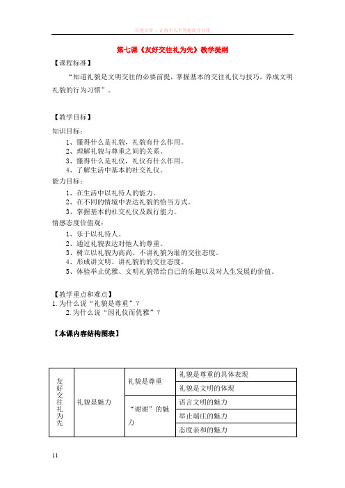 八年级政治友好交往礼为先