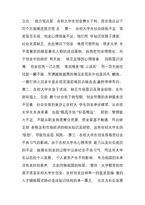 在校大学生创业弊大于利立论