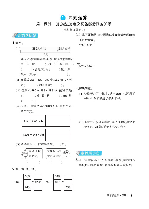 四年级下册数学试题 第一单元 四则运算 课后作业 人教版