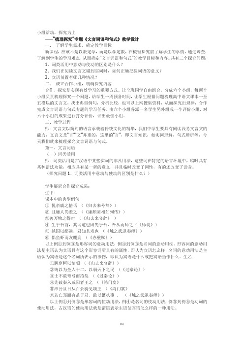 文言词语和句式 教案