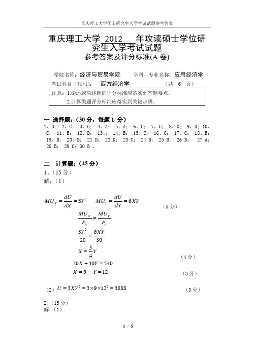 重庆理工大学专业课攻读硕士学位研究生入学考试初试试题(A卷参考答案)