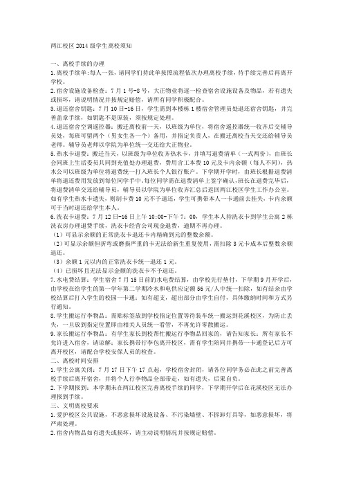 2014级学生离校须知