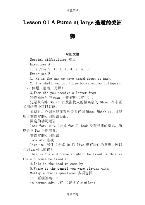 新概念3课后答案详解之令狐文艳创作