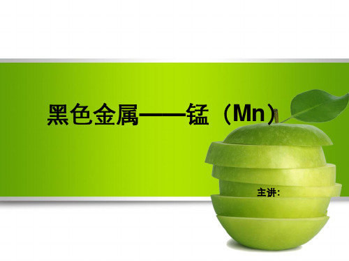 锰矿