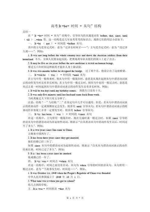 高考It++be++时间+++从句”结构总结