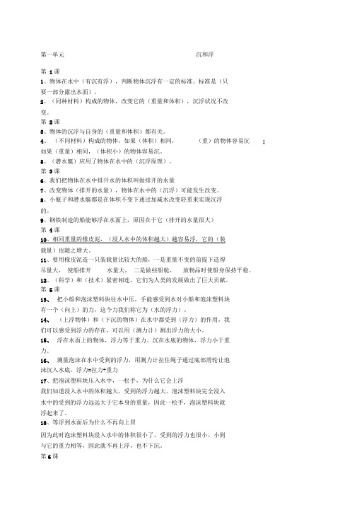 科教版五年级下册科学知识点