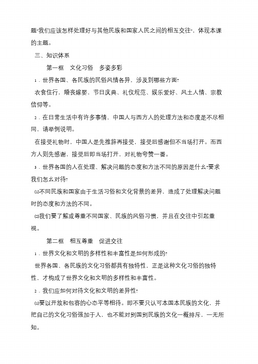 七年级政治有朋自远方来