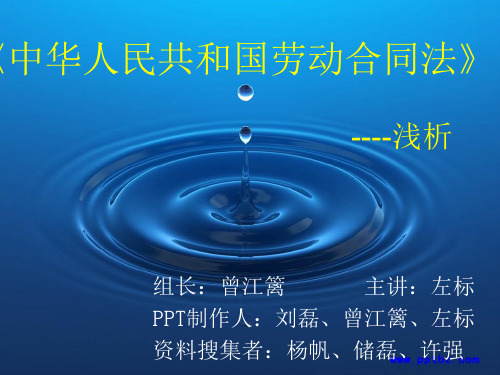 劳动合同法培训课件(ppt70页).pptx