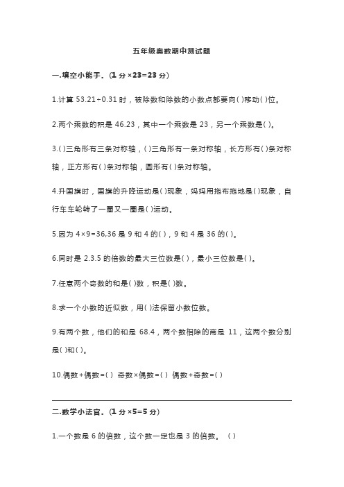 五年级奥数期中测试卷