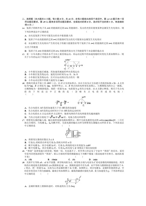 山西省临汾市2020届高三下学期线上模拟考试(2)理综物理试卷